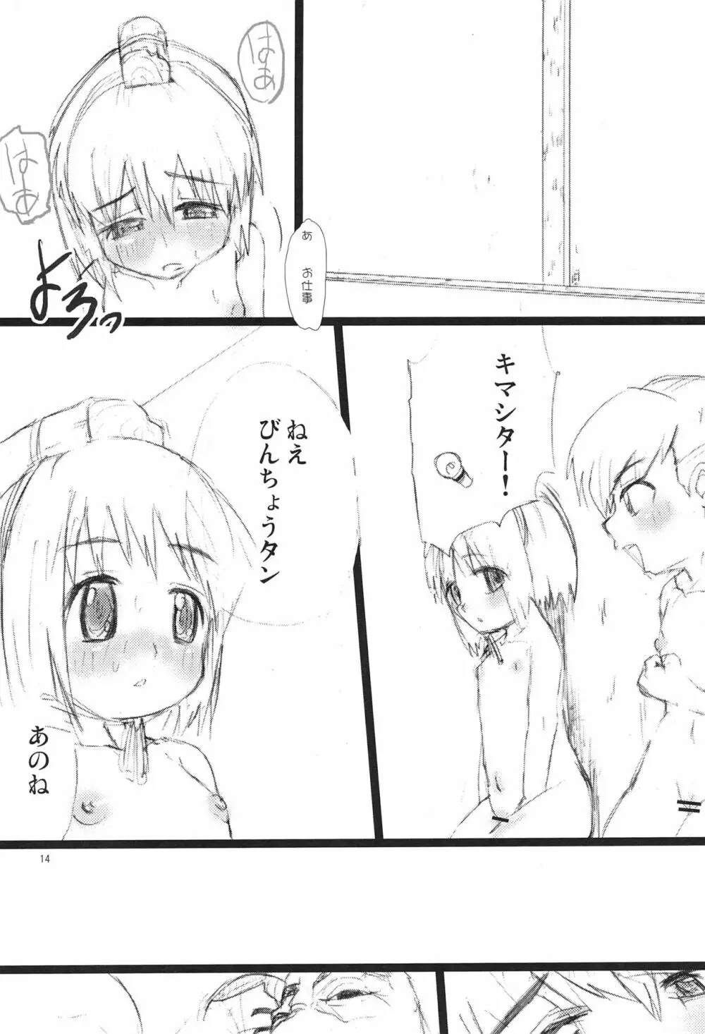 お仕事がんばるびん Page.18