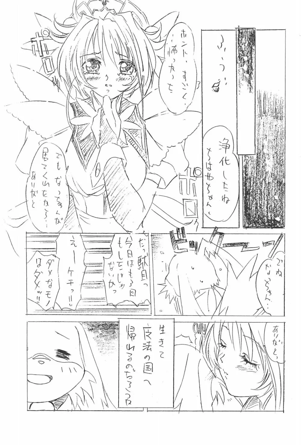 Septem Charm まじかるカナン本 Page.13