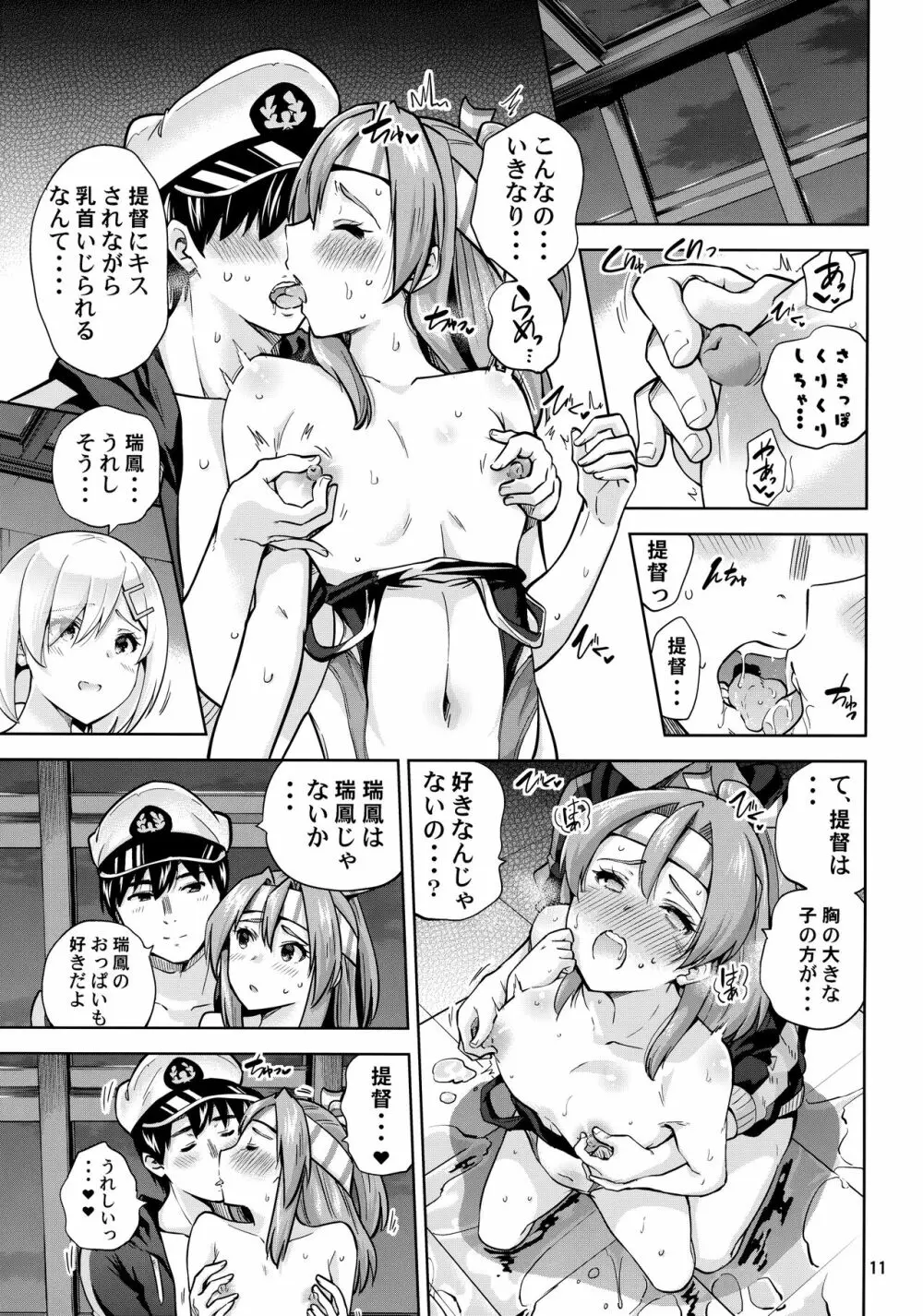 競泳水着な瑞鳳ちゃんと浜風さんと。 Page.12