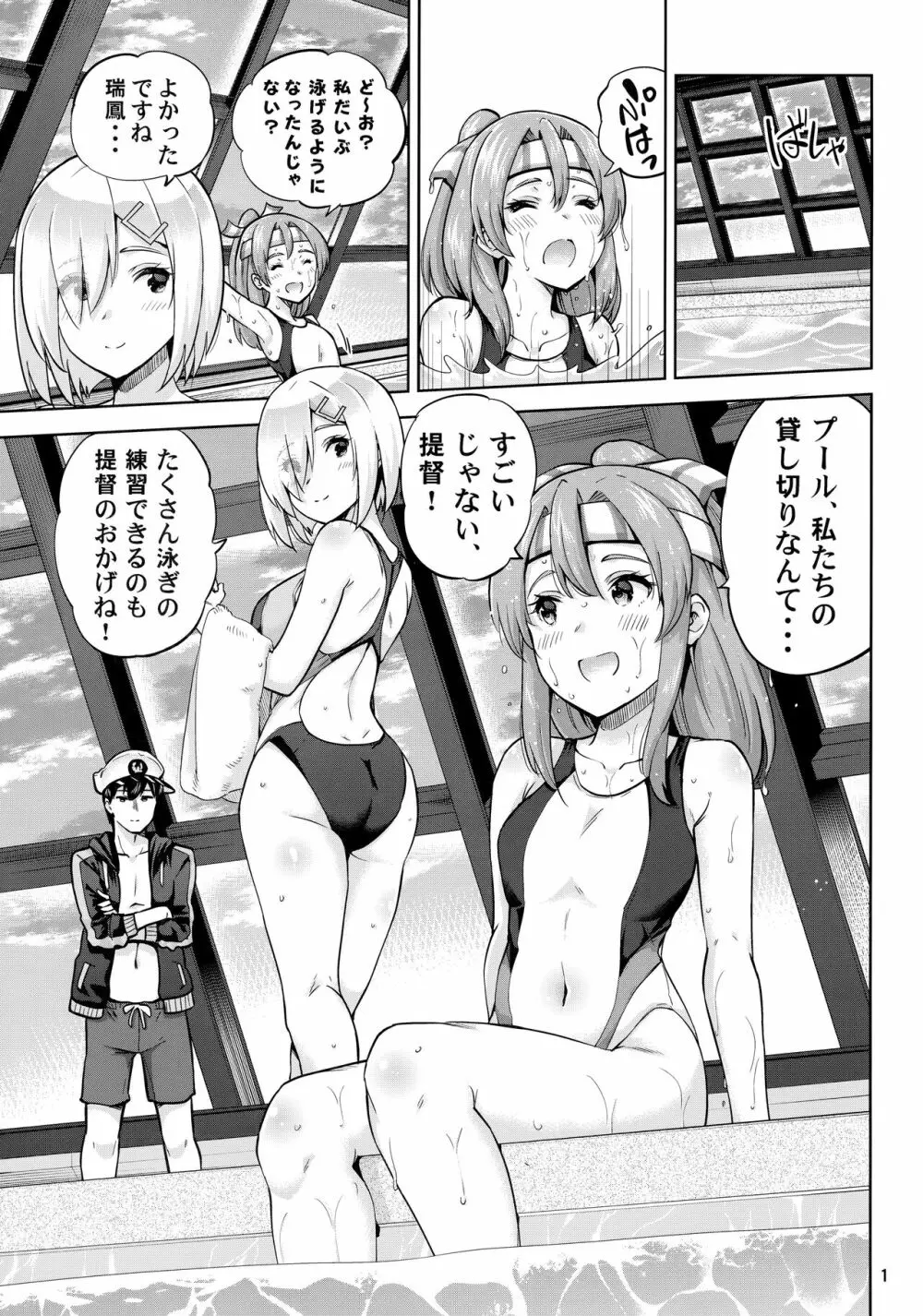 競泳水着な瑞鳳ちゃんと浜風さんと。 Page.2