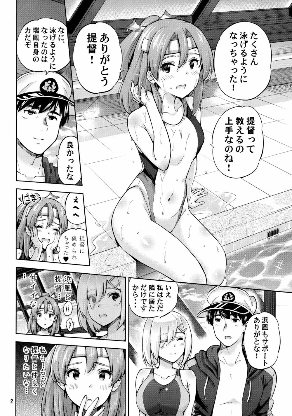 競泳水着な瑞鳳ちゃんと浜風さんと。 Page.3