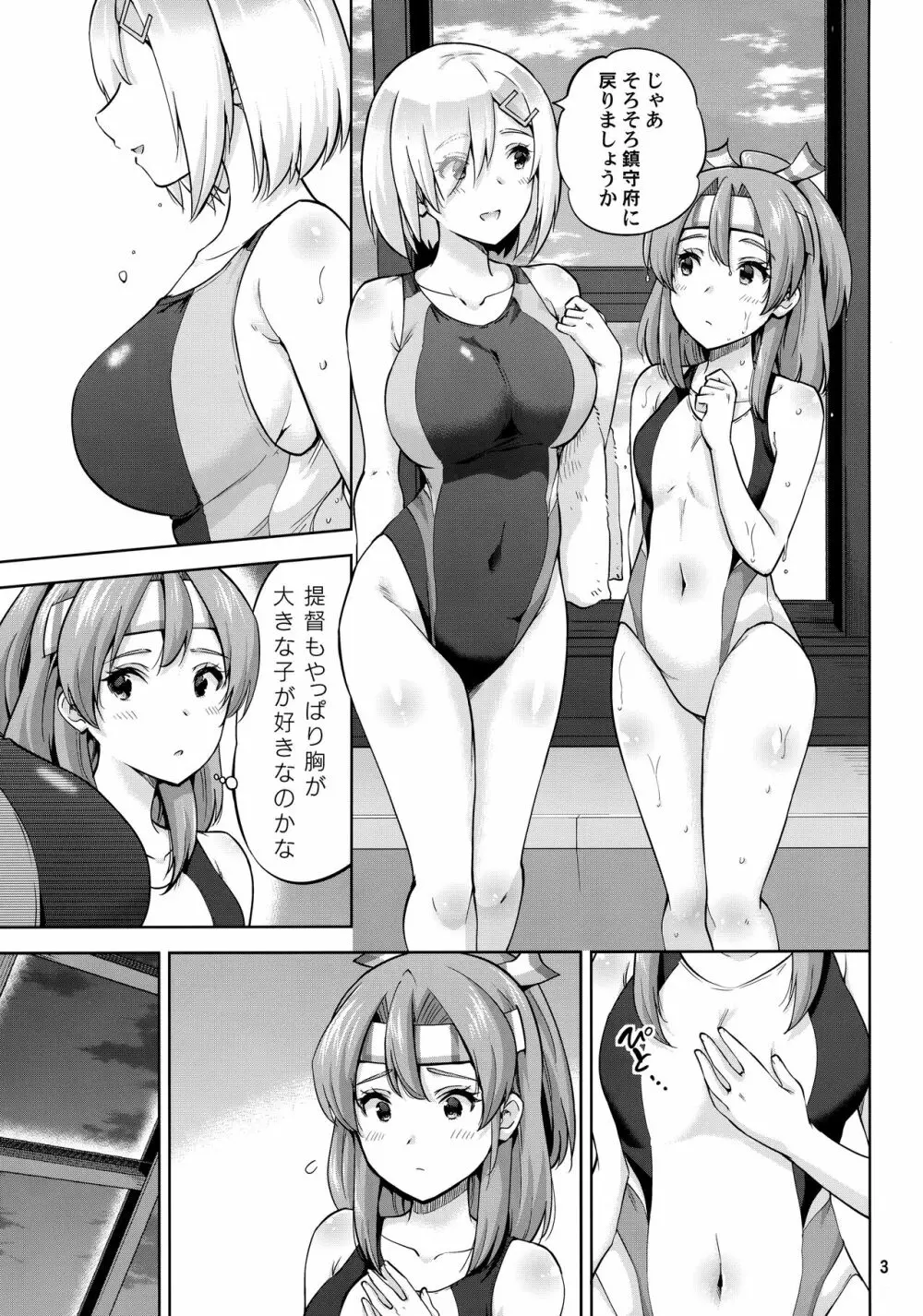 競泳水着な瑞鳳ちゃんと浜風さんと。 Page.4