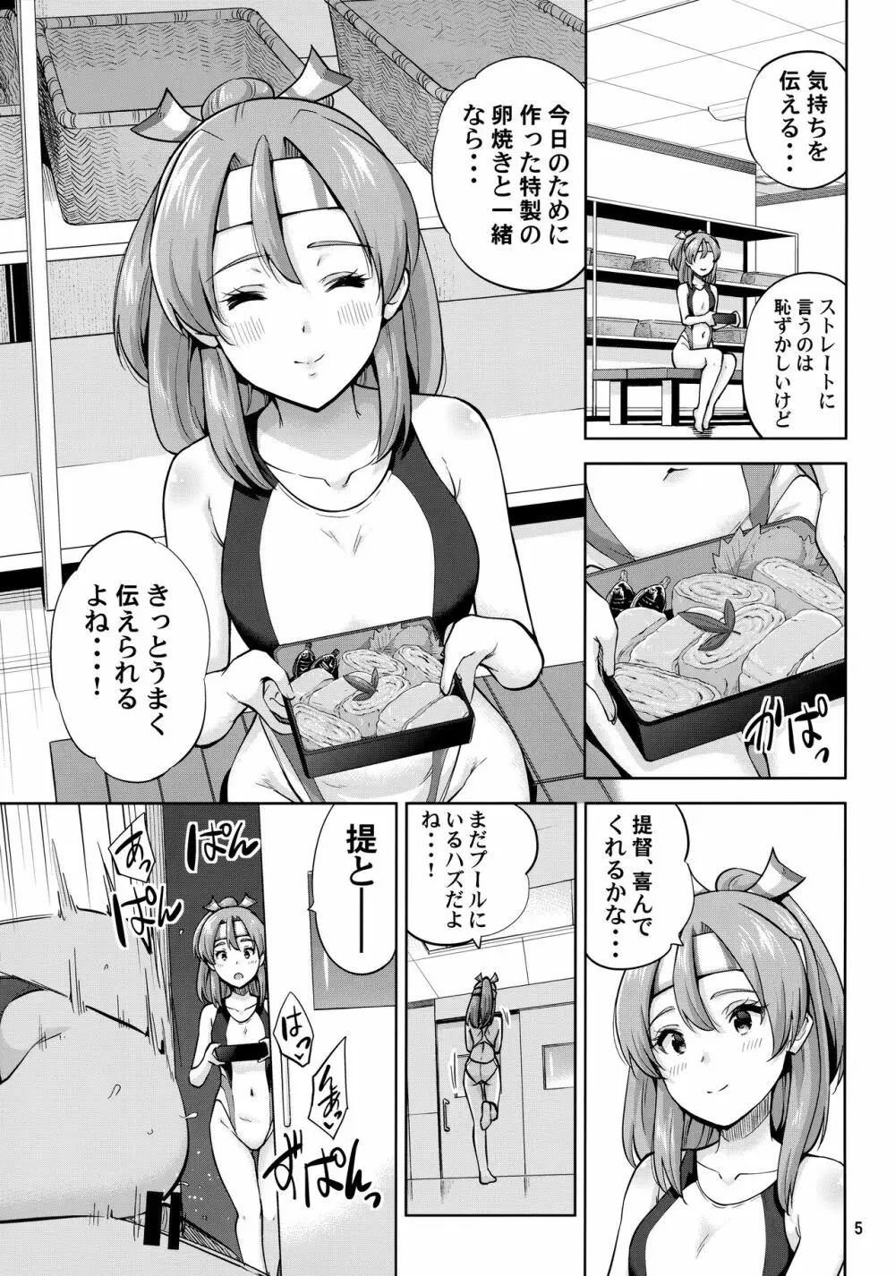 競泳水着な瑞鳳ちゃんと浜風さんと。 Page.6