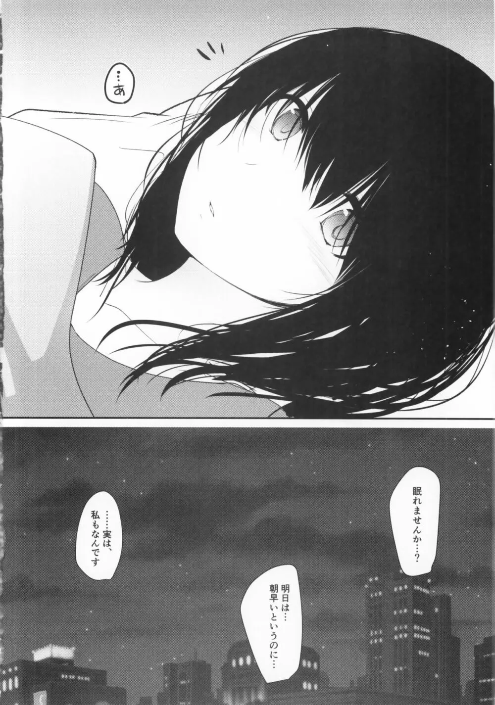 騒がし夜 Page.3