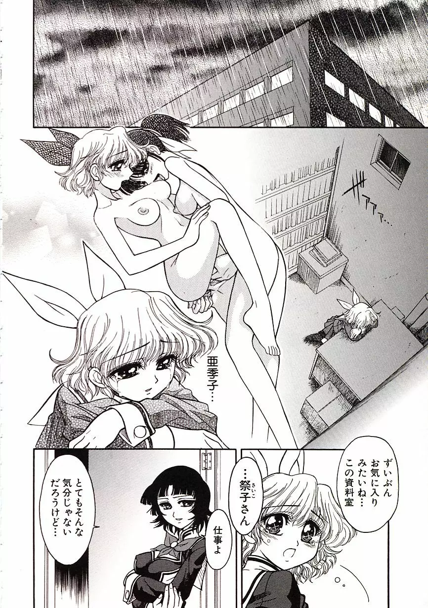 地獄学園性徒会 Page.105