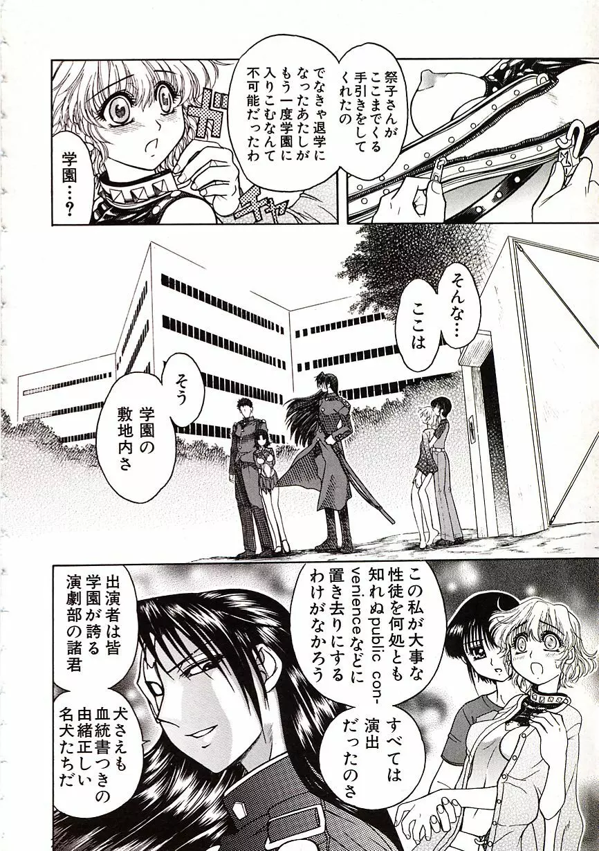 地獄学園性徒会 Page.135