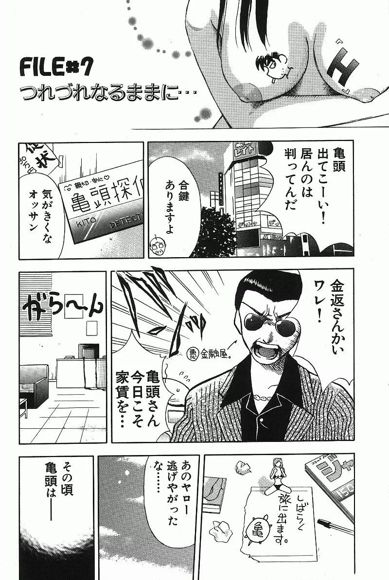 調査ファイルH Page.129