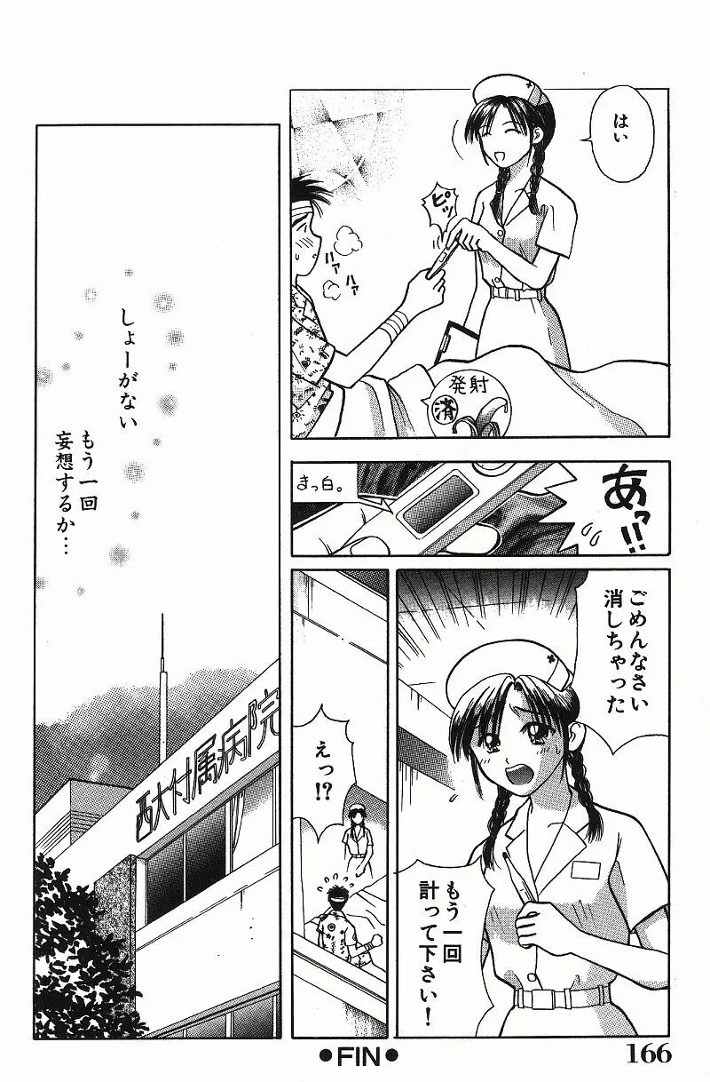 調査ファイルH Page.166