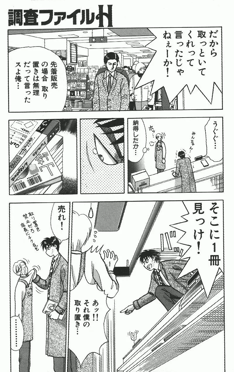 調査ファイルH Page.31