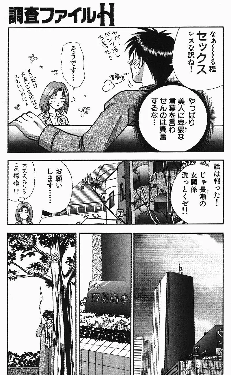 調査ファイルH Page.55