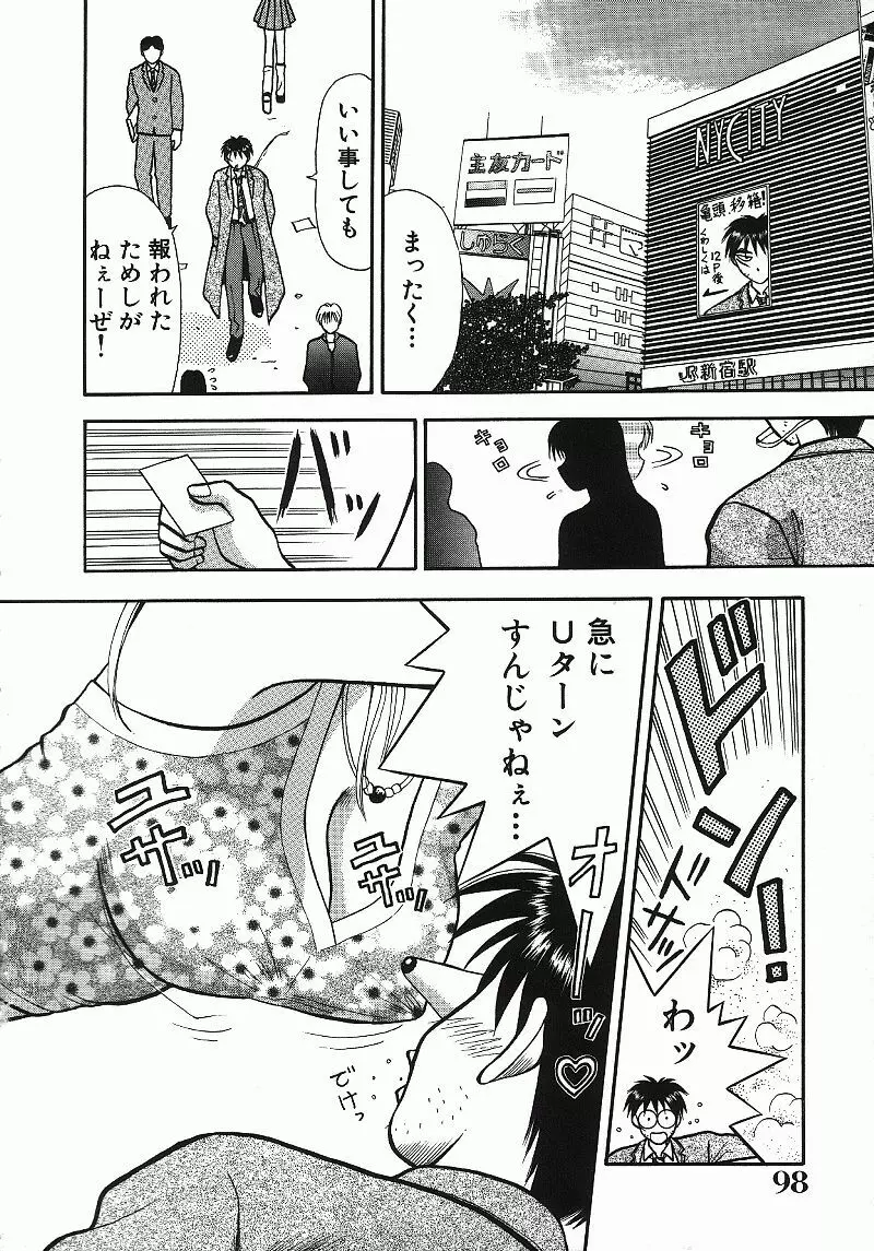 調査ファイルH Page.98