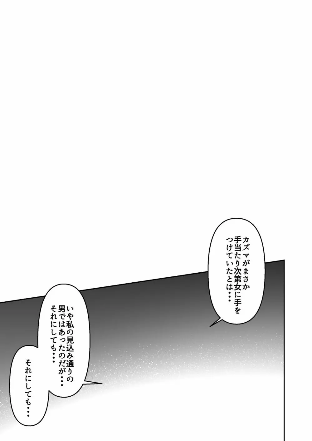 この素晴らしい世界で子作りを！ Page.32