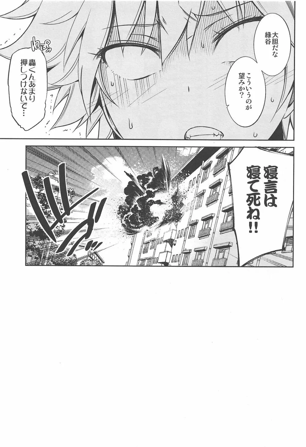 僕の許嫁と幼なじみが修羅場すぎるVolume #1, 2 & 3 Page.10