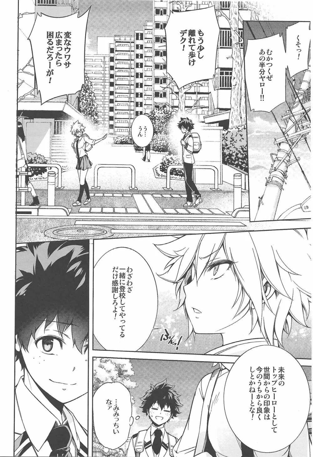 僕の許嫁と幼なじみが修羅場すぎるVolume #1, 2 & 3 Page.11