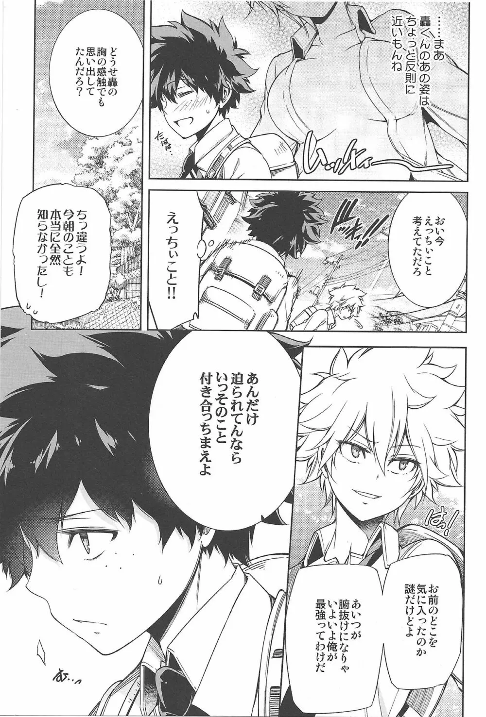 僕の許嫁と幼なじみが修羅場すぎるVolume #1, 2 & 3 Page.14