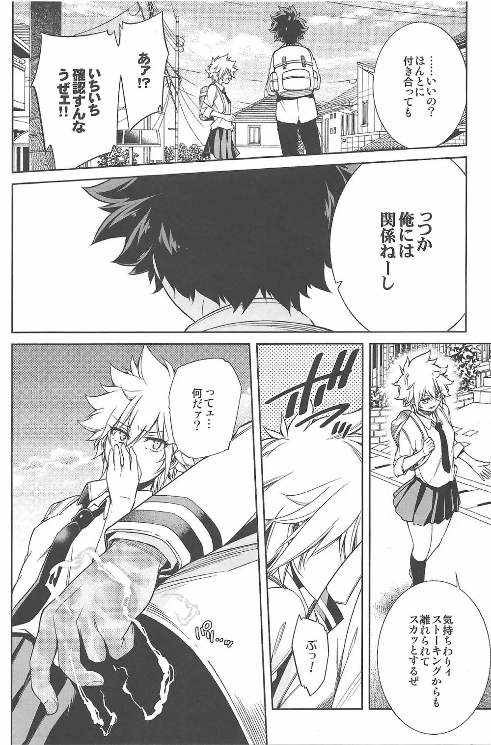 僕の許嫁と幼なじみが修羅場すぎるVolume #1, 2 & 3 Page.15