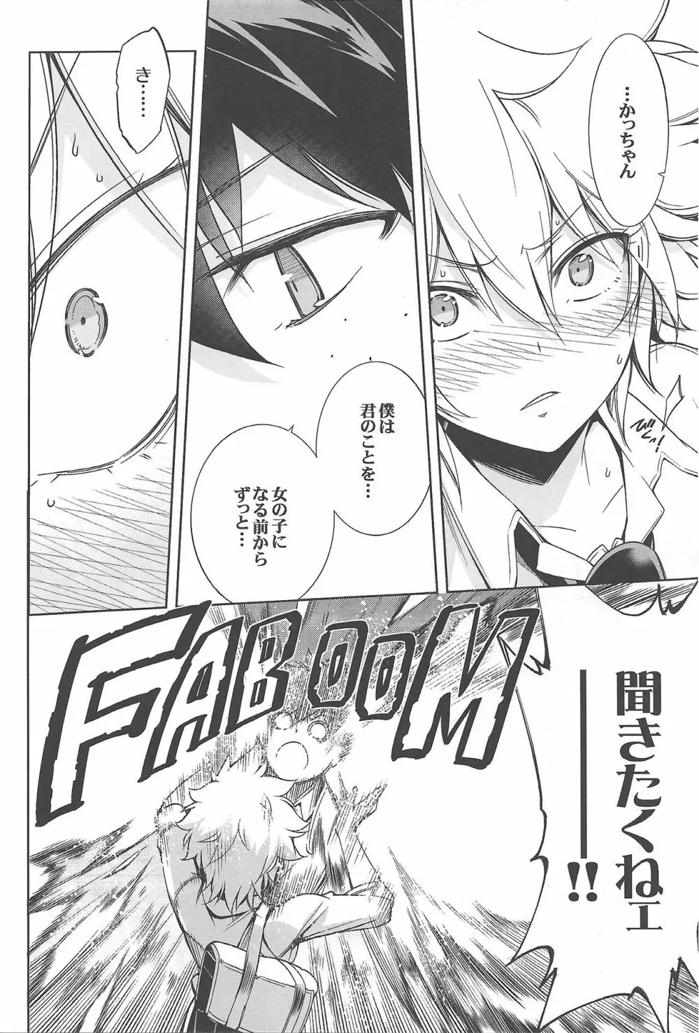 僕の許嫁と幼なじみが修羅場すぎるVolume #1, 2 & 3 Page.19