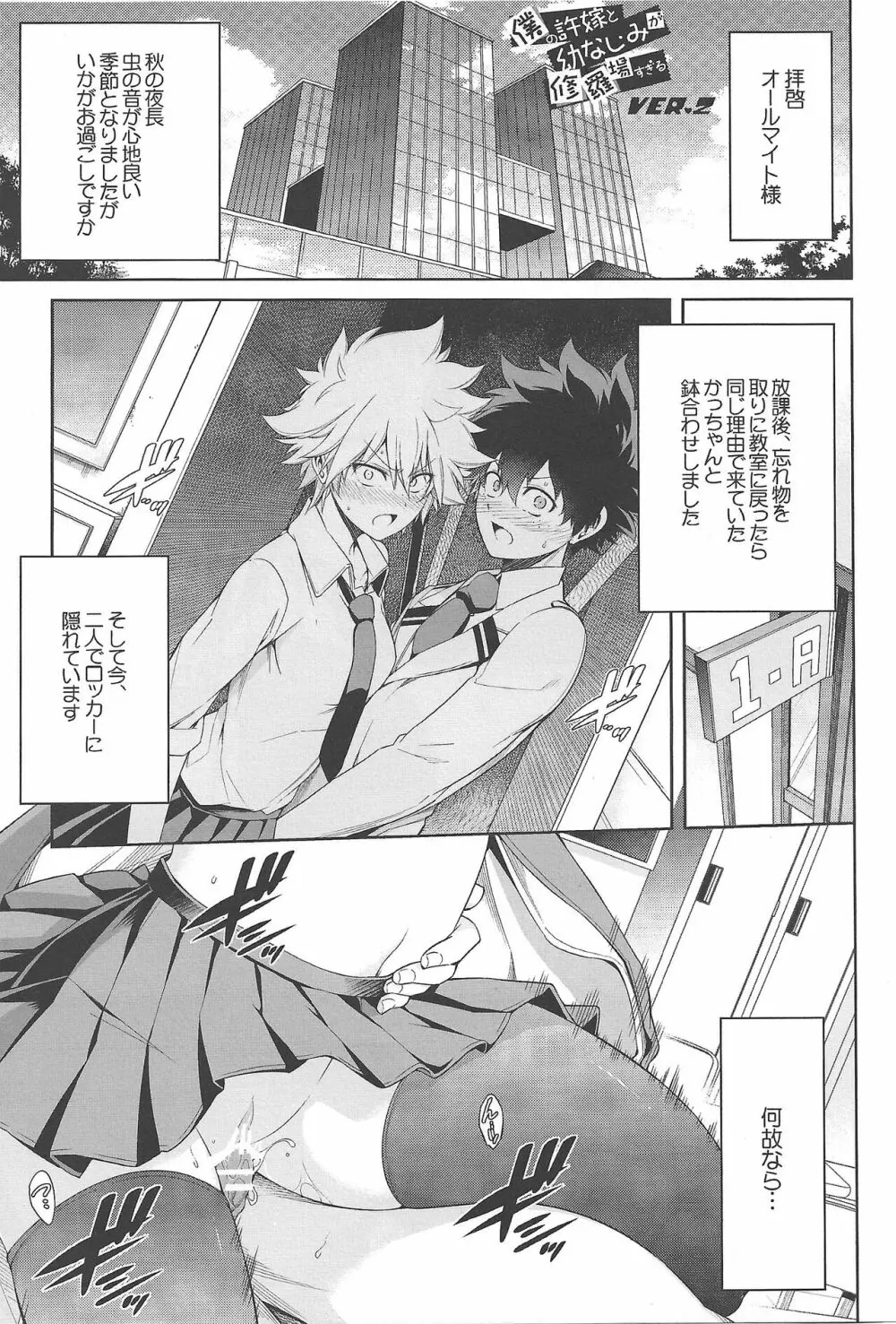 僕の許嫁と幼なじみが修羅場すぎるVolume #1, 2 & 3 Page.22