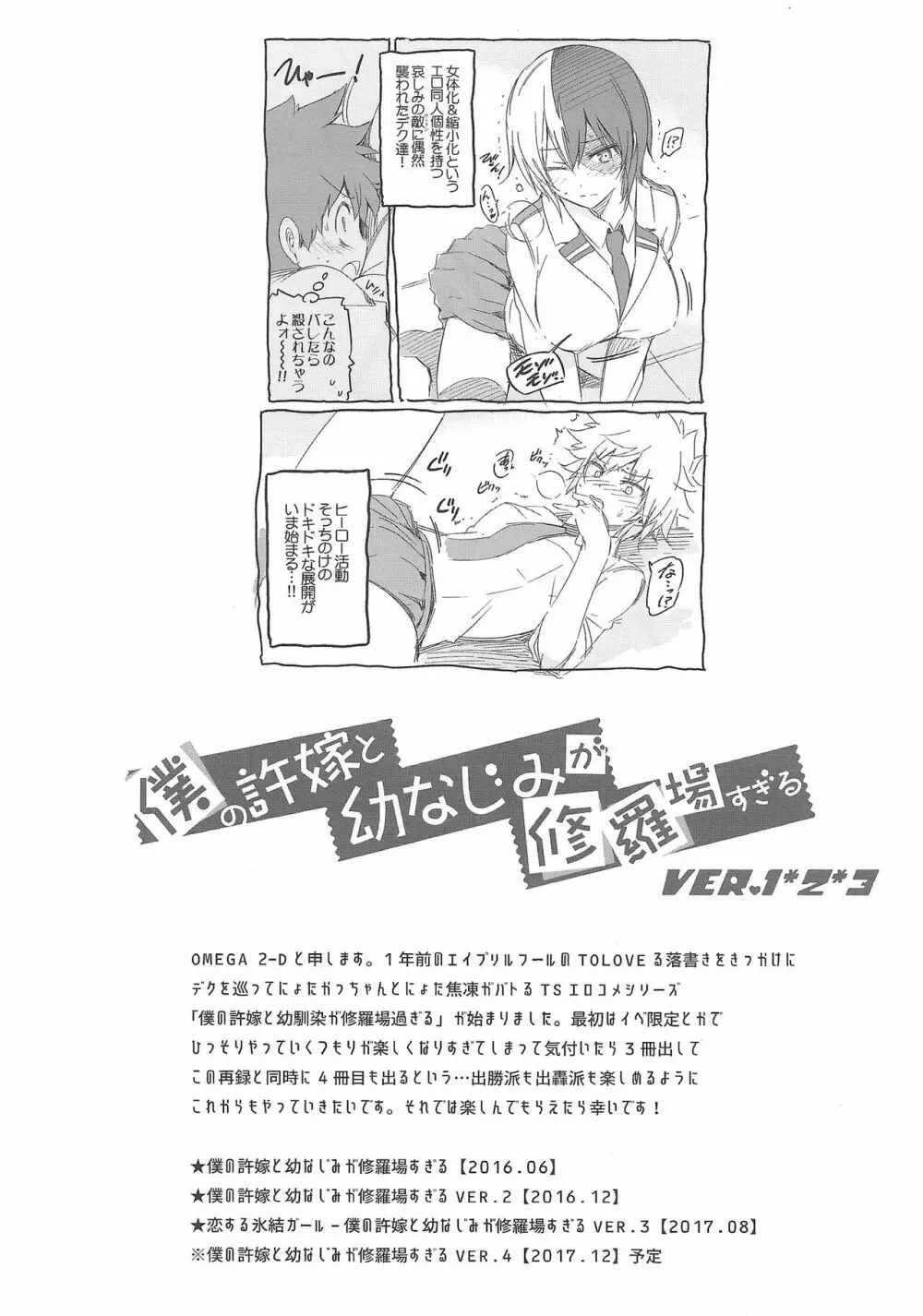 僕の許嫁と幼なじみが修羅場すぎるVolume #1, 2 & 3 Page.3