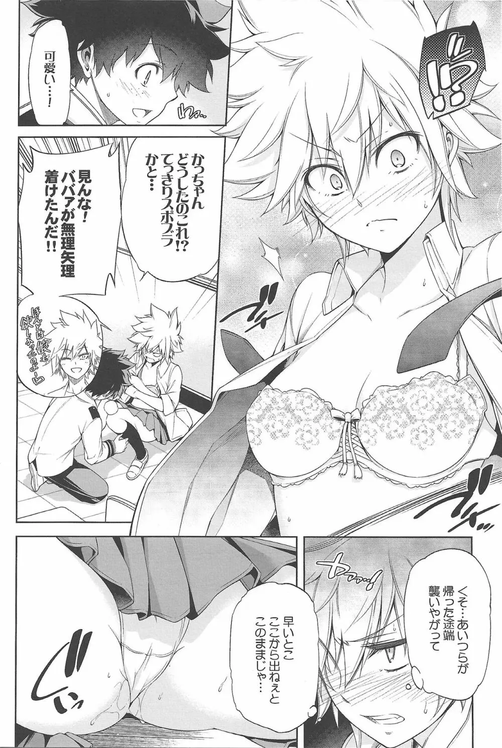 僕の許嫁と幼なじみが修羅場すぎるVolume #1, 2 & 3 Page.33