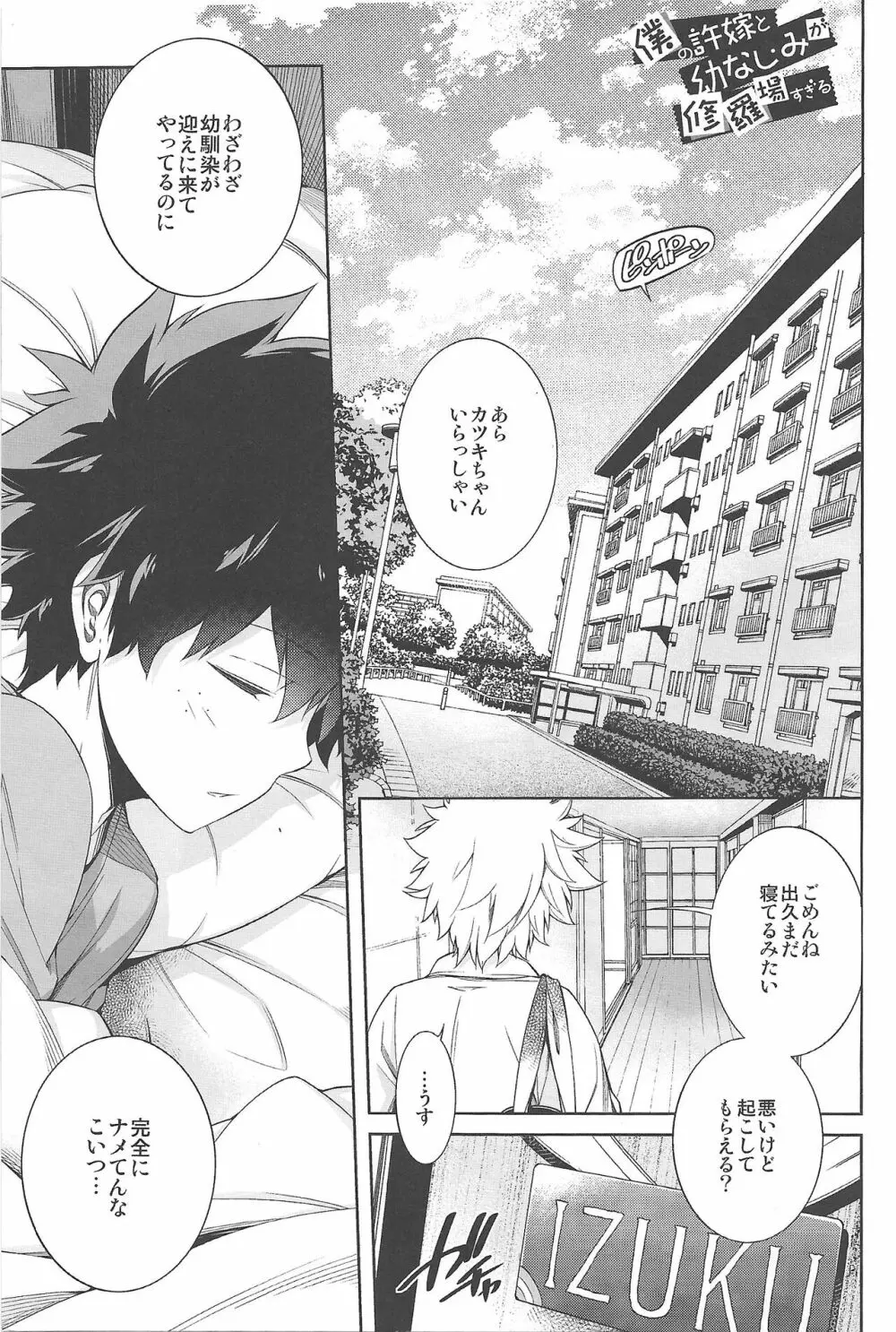 僕の許嫁と幼なじみが修羅場すぎるVolume #1, 2 & 3 Page.4