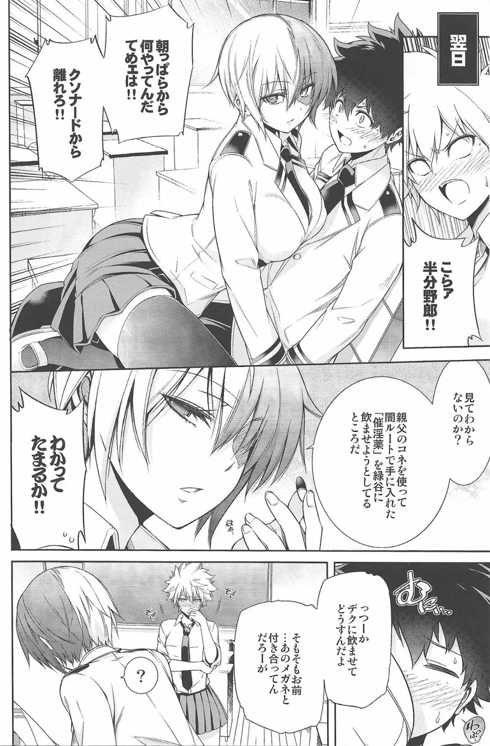 僕の許嫁と幼なじみが修羅場すぎるVolume #1, 2 & 3 Page.43