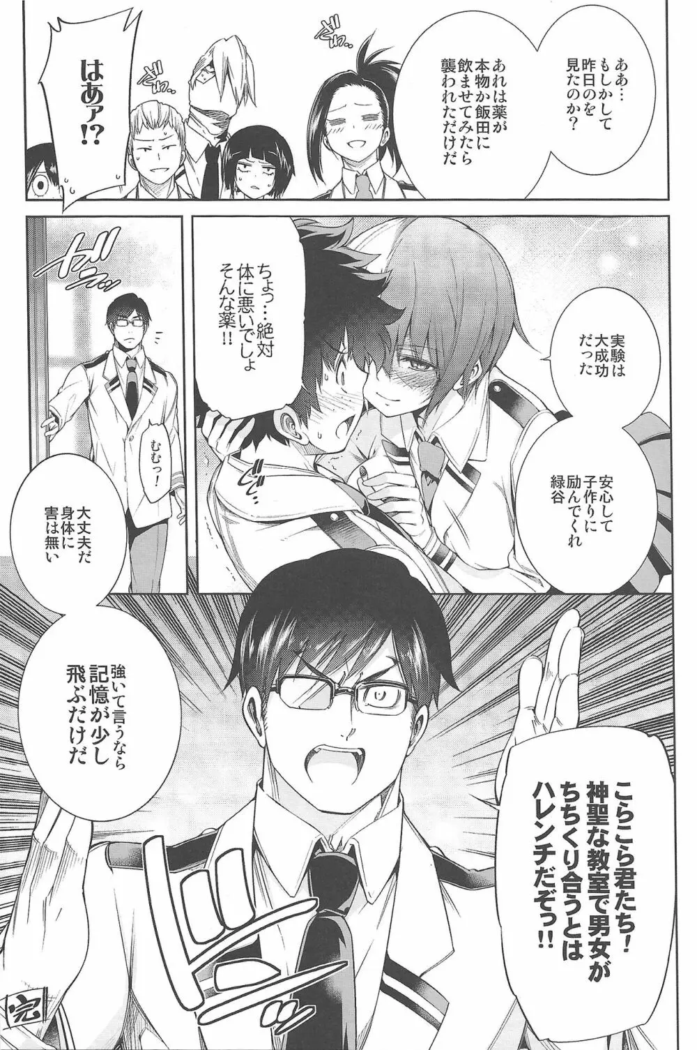 僕の許嫁と幼なじみが修羅場すぎるVolume #1, 2 & 3 Page.44