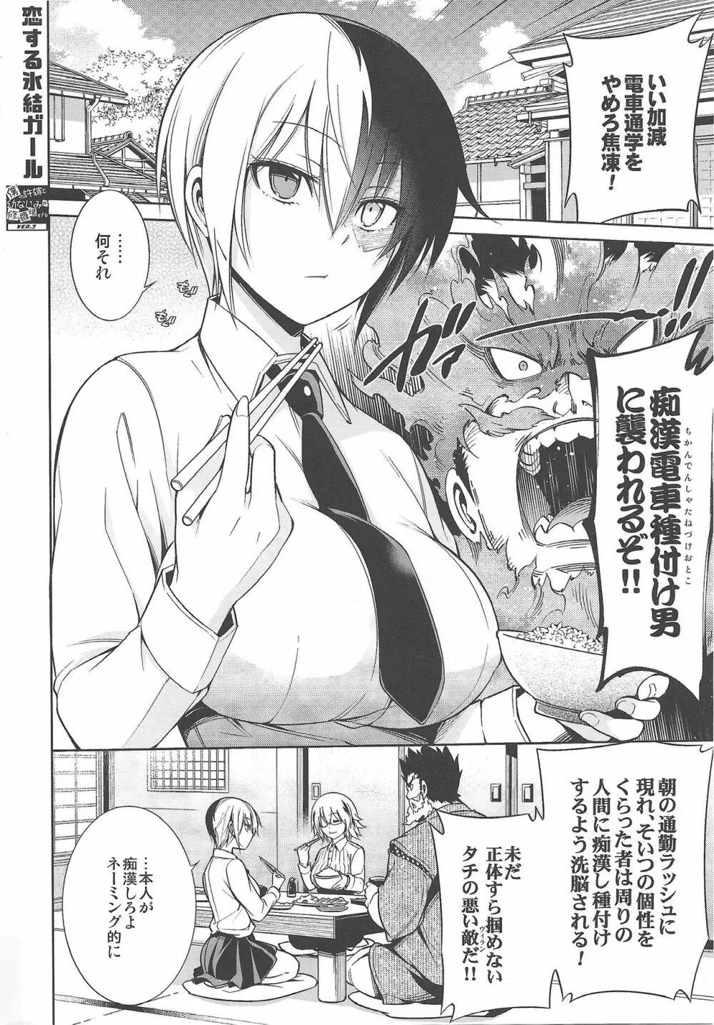 僕の許嫁と幼なじみが修羅場すぎるVolume #1, 2 & 3 Page.45