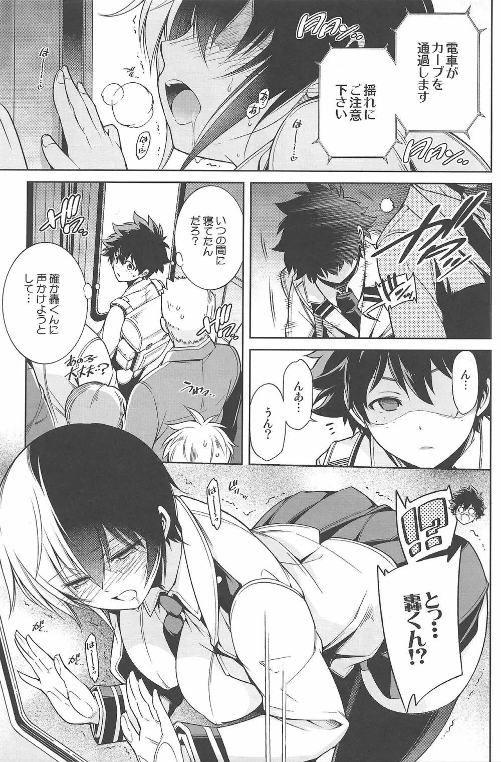 僕の許嫁と幼なじみが修羅場すぎるVolume #1, 2 & 3 Page.52