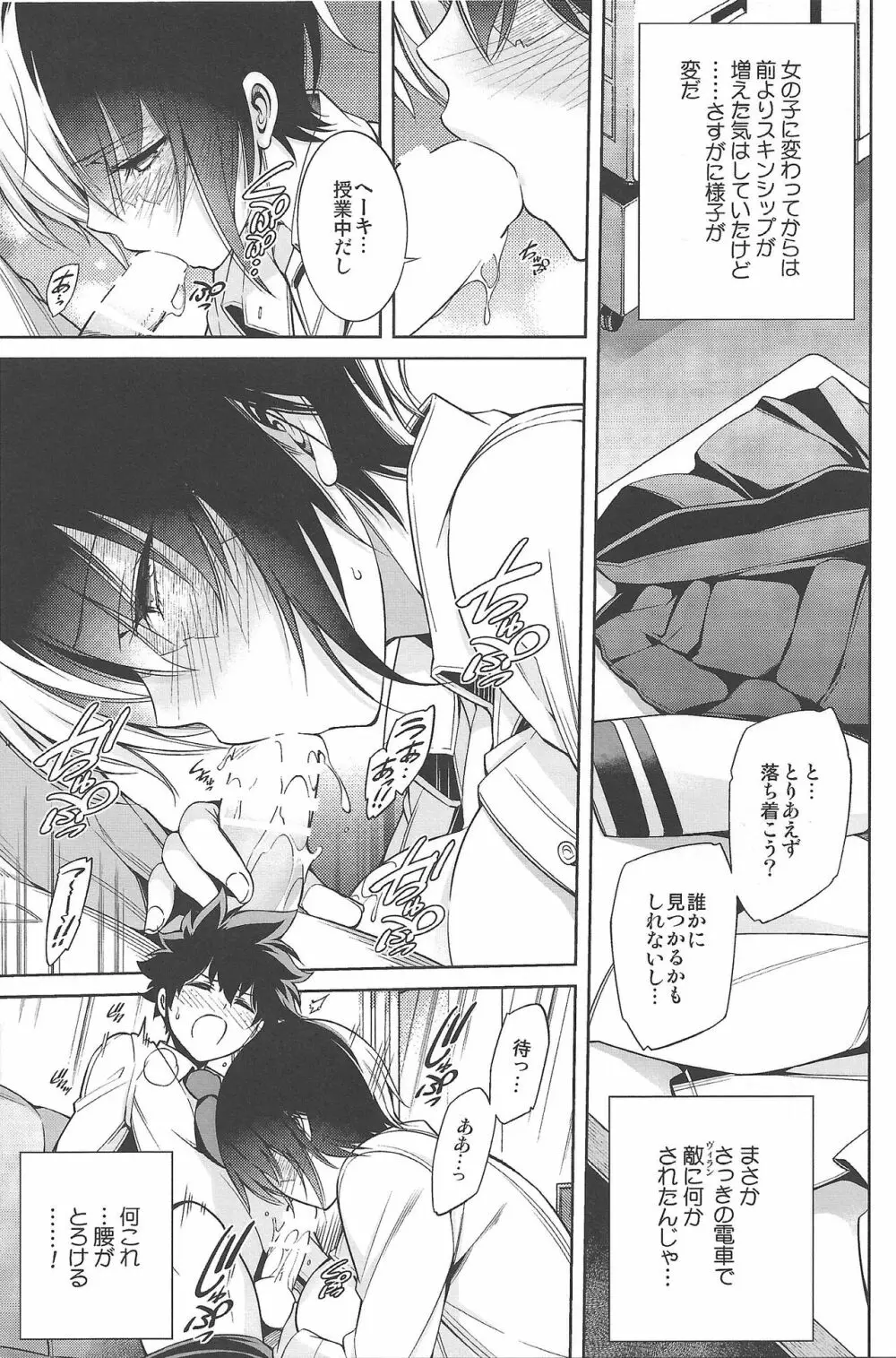 僕の許嫁と幼なじみが修羅場すぎるVolume #1, 2 & 3 Page.54