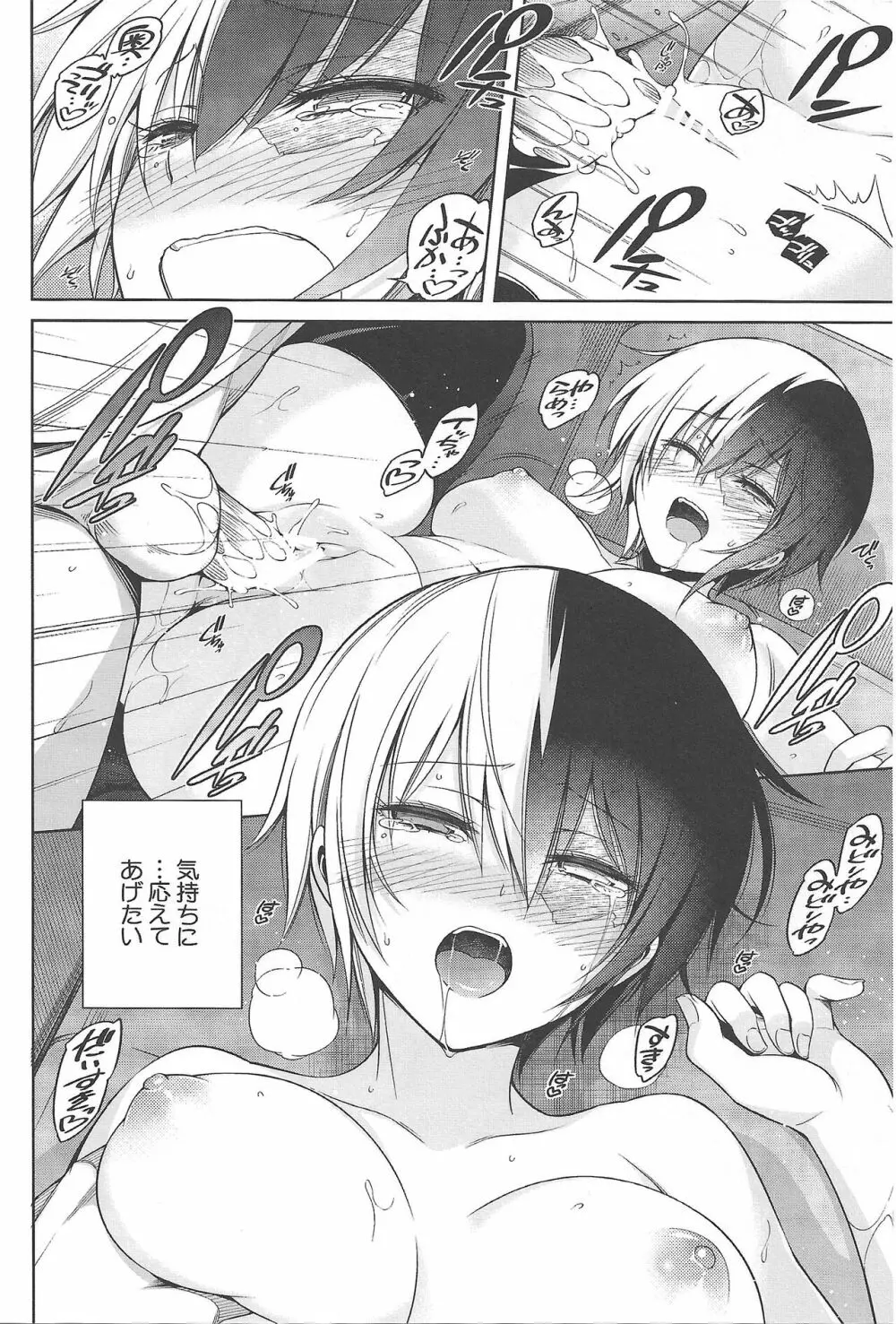 僕の許嫁と幼なじみが修羅場すぎるVolume #1, 2 & 3 Page.61