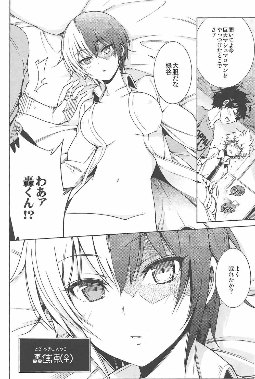 僕の許嫁と幼なじみが修羅場すぎるVolume #1, 2 & 3 Page.7