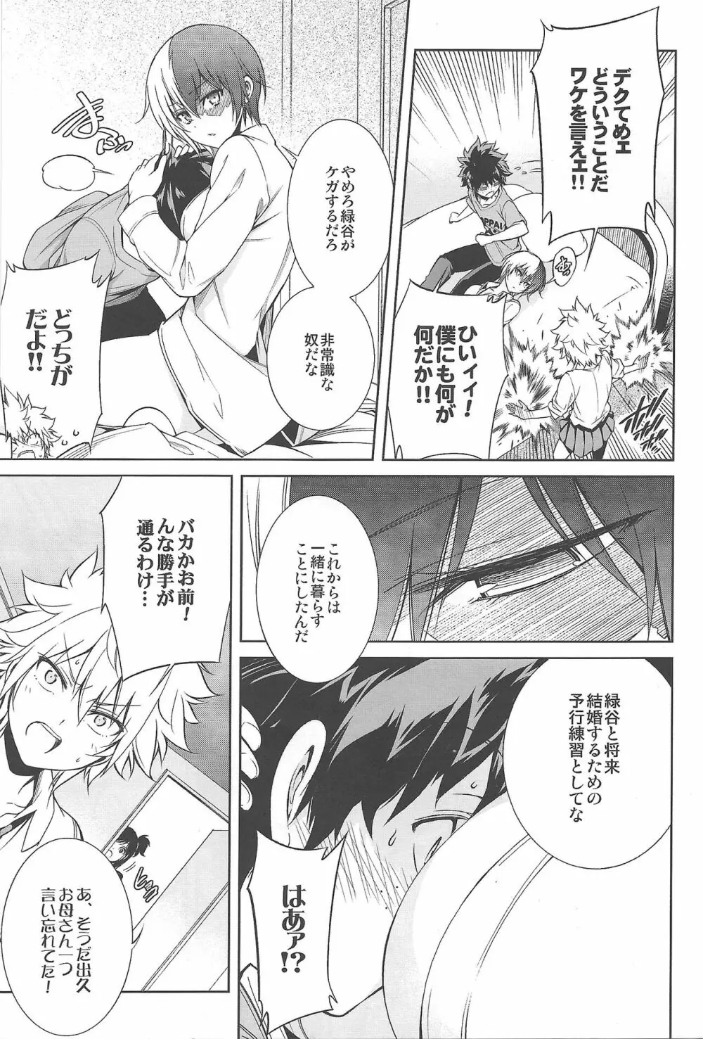 僕の許嫁と幼なじみが修羅場すぎるVolume #1, 2 & 3 Page.8