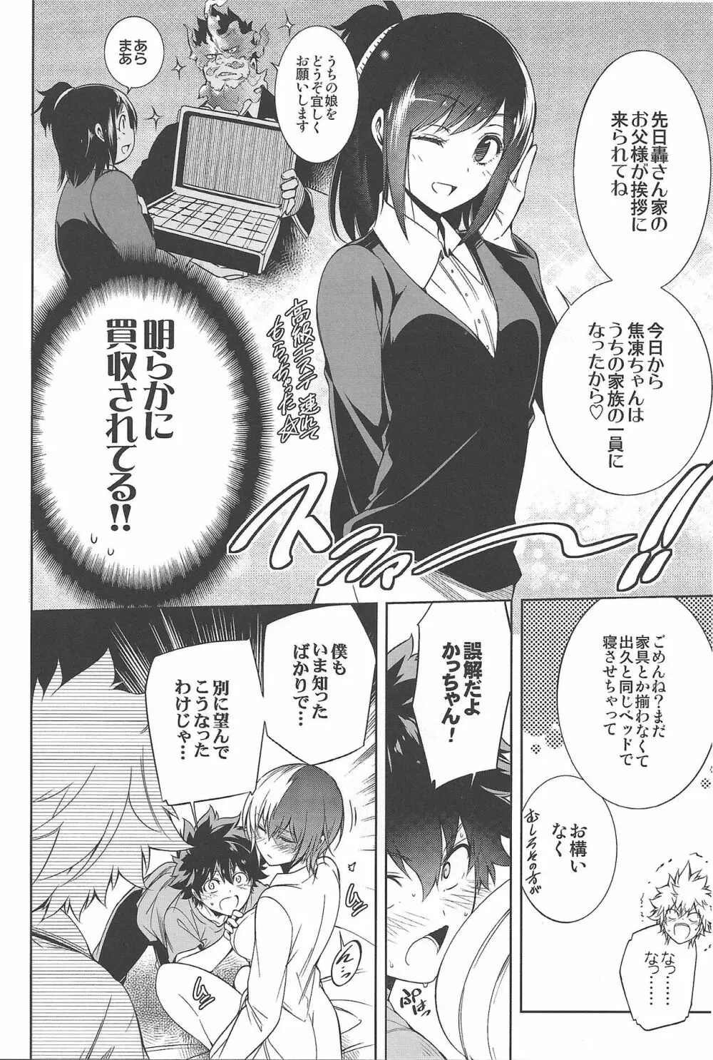 僕の許嫁と幼なじみが修羅場すぎるVolume #1, 2 & 3 Page.9