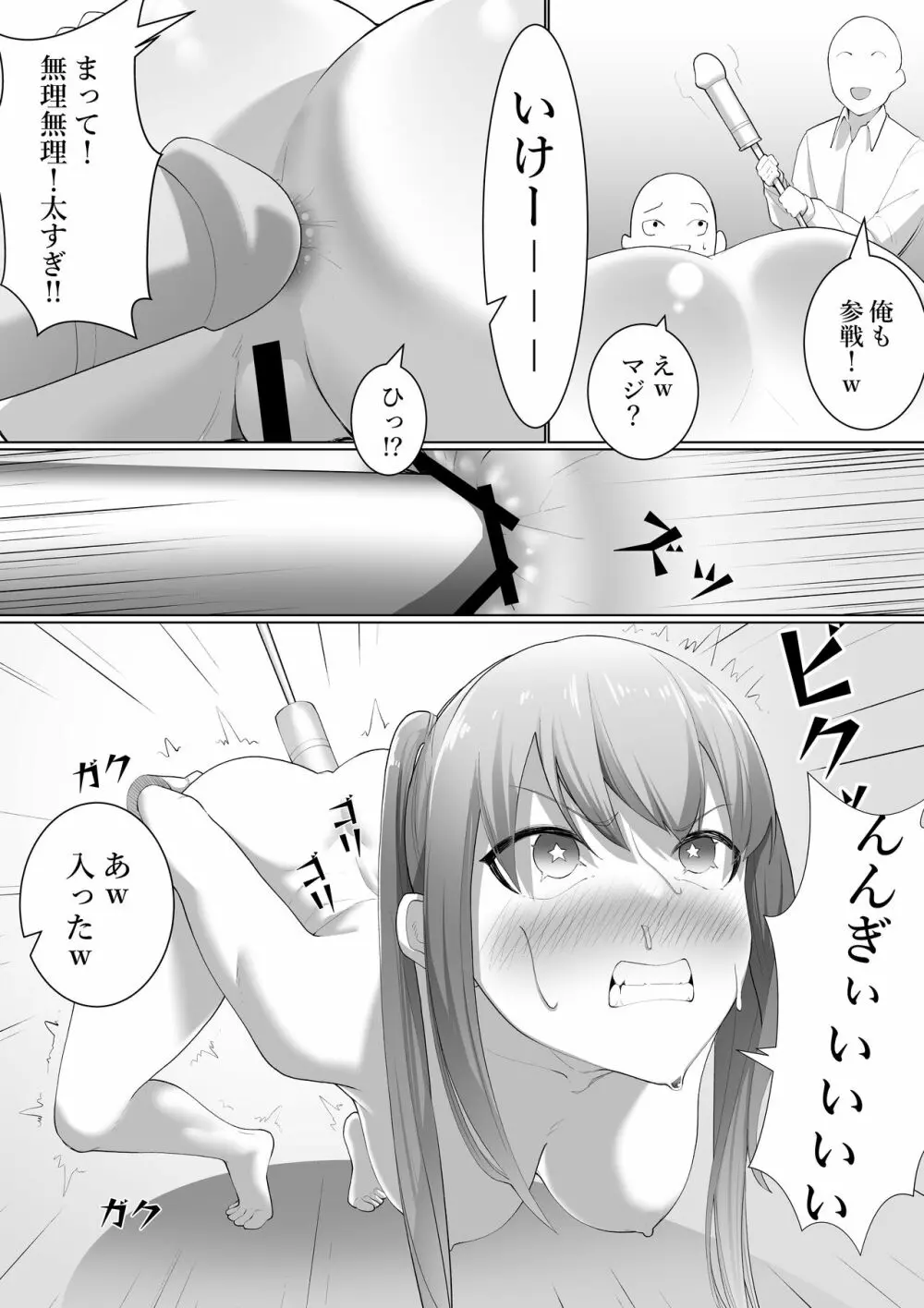 タカムラ超短編集 Page.38