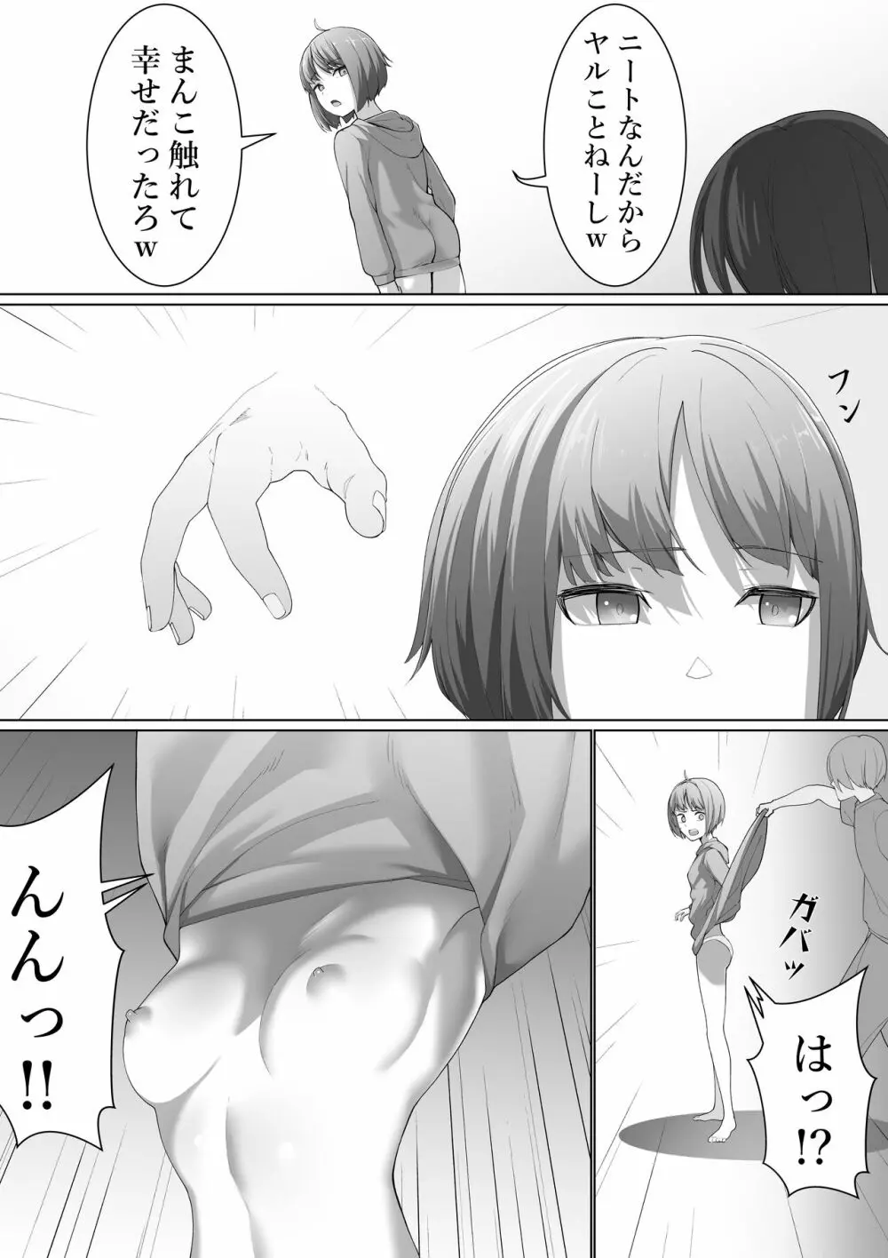 タカムラ超短編集 Page.53