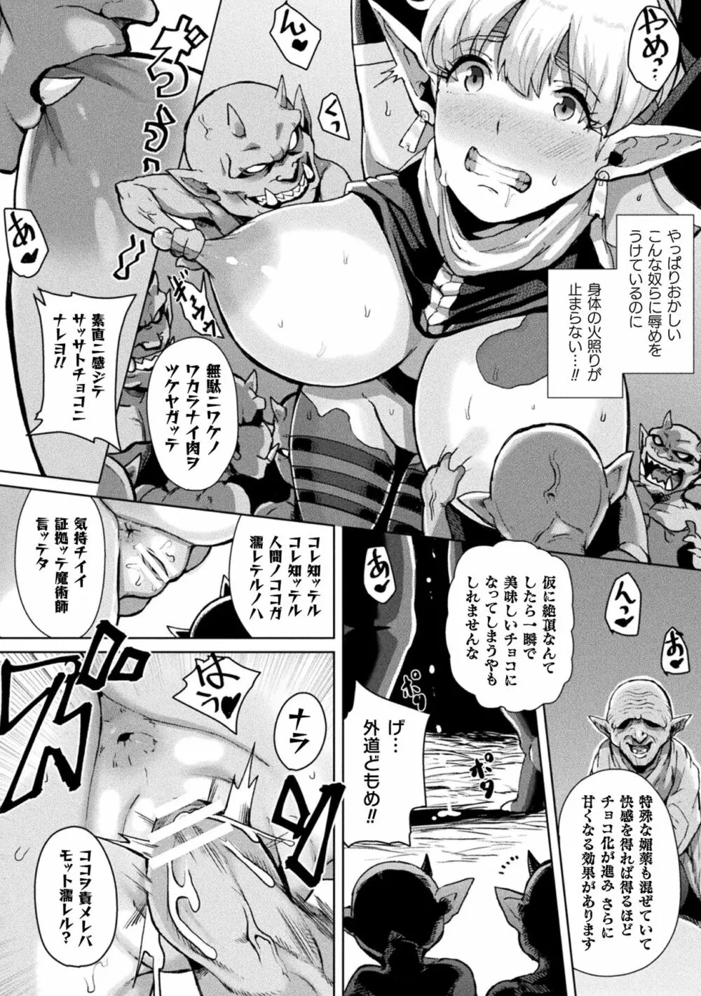 状態変禍 改造アプリで逆襲エッチ Page.112