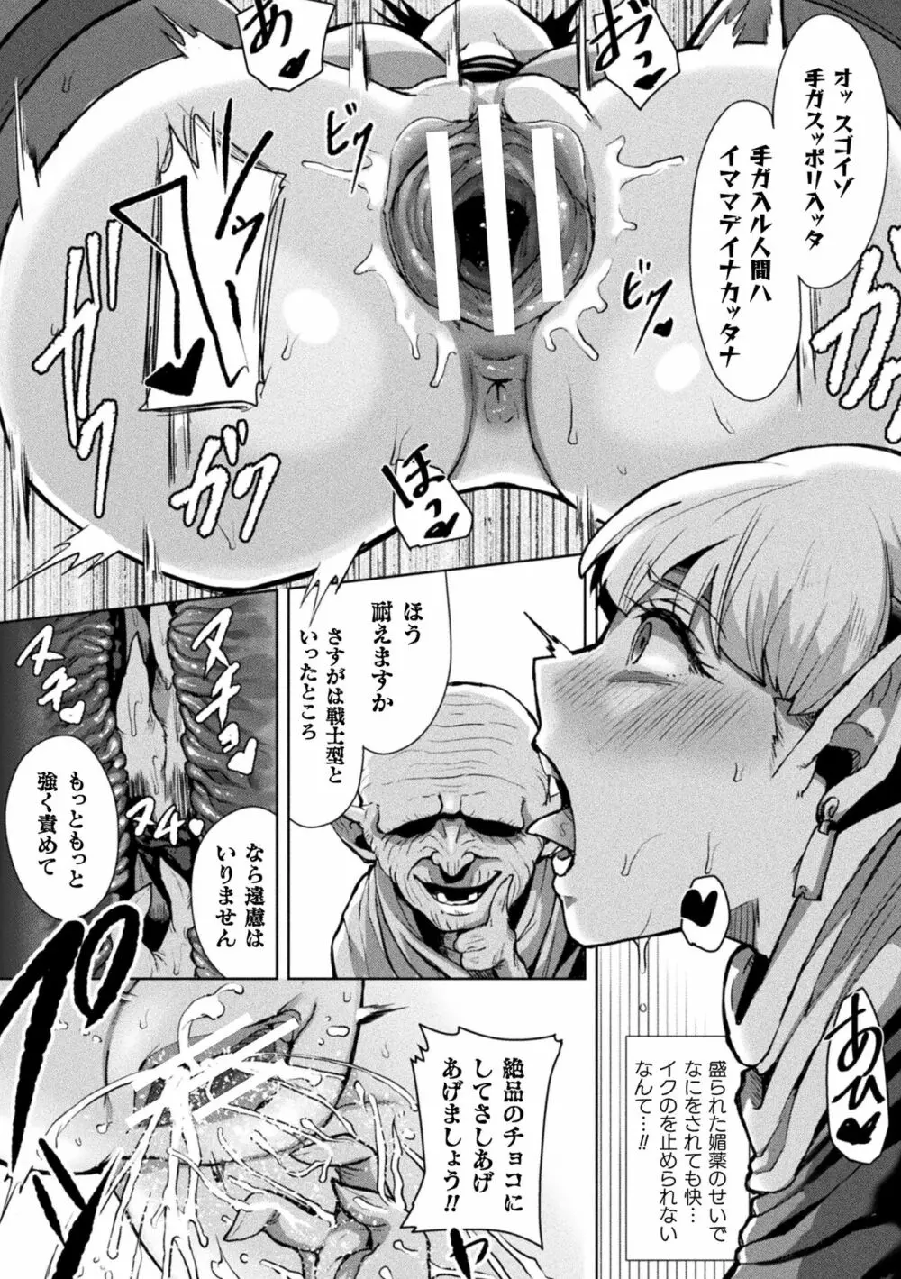 状態変禍 改造アプリで逆襲エッチ Page.113