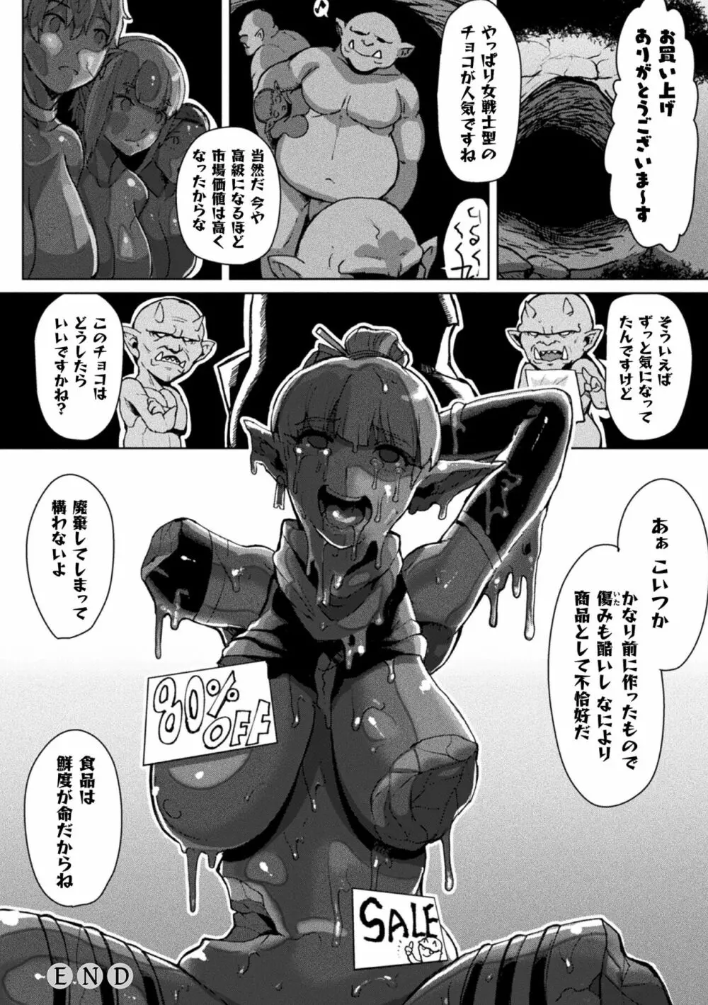 状態変禍 改造アプリで逆襲エッチ Page.124