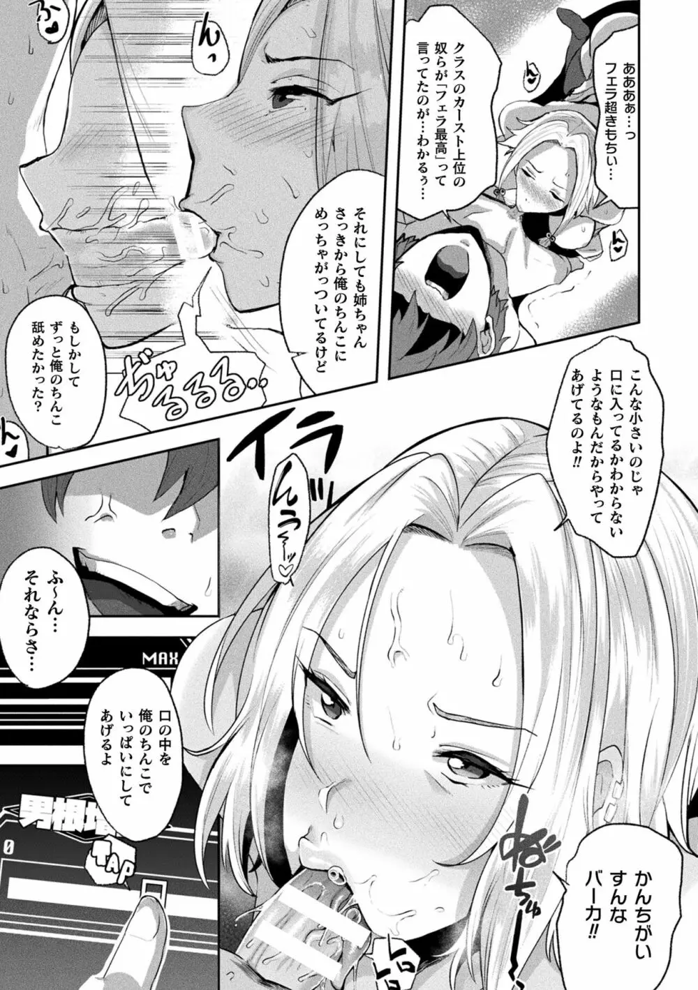 状態変禍 改造アプリで逆襲エッチ Page.13