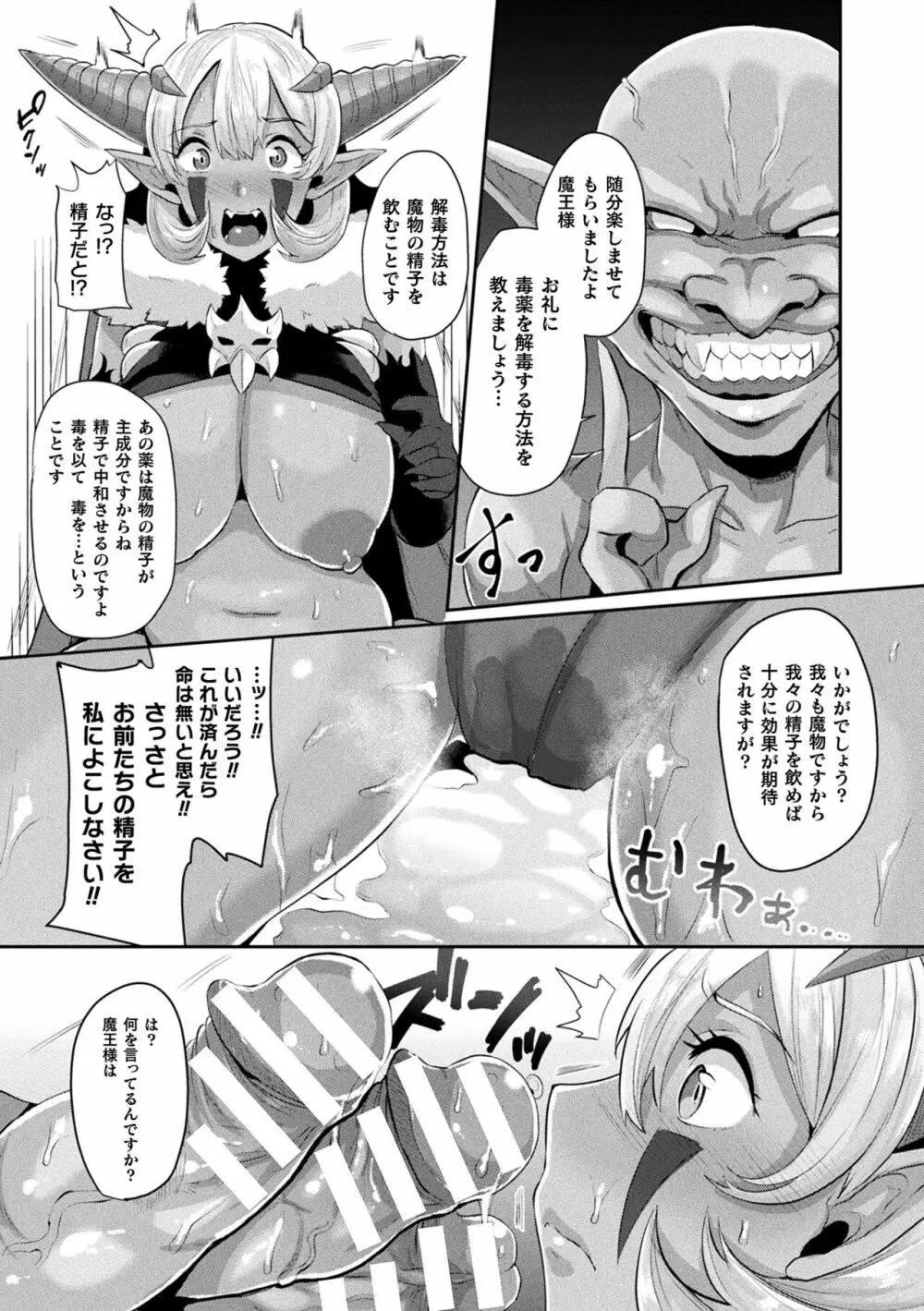 状態変禍 改造アプリで逆襲エッチ Page.131