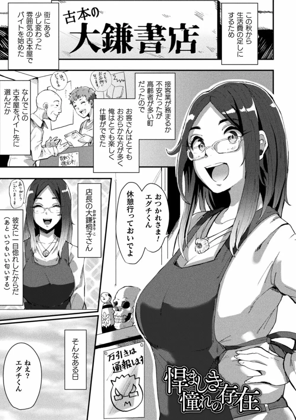 状態変禍 改造アプリで逆襲エッチ Page.145