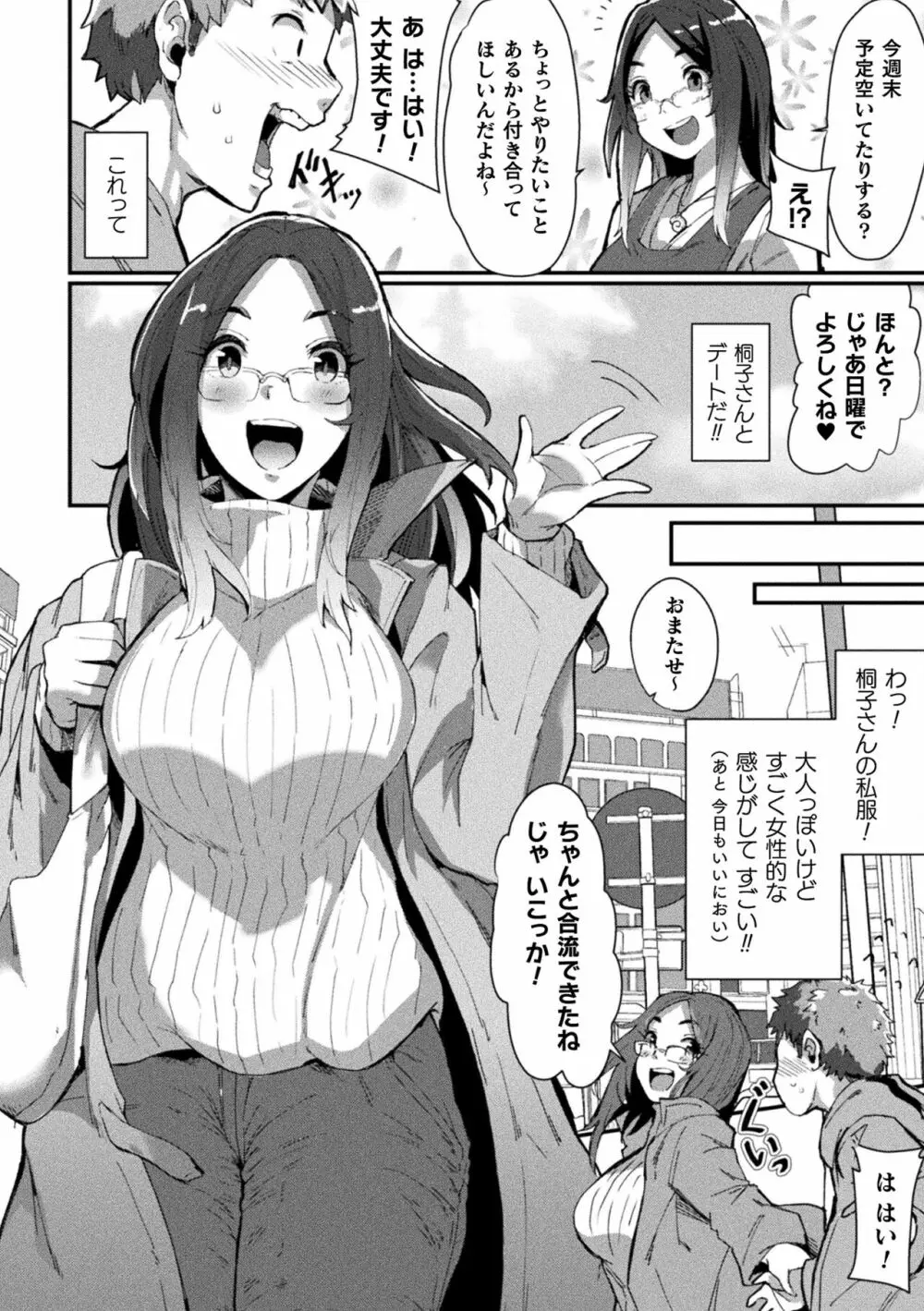 状態変禍 改造アプリで逆襲エッチ Page.146