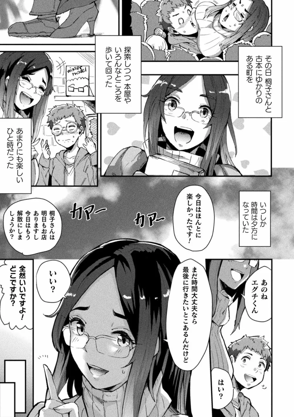 状態変禍 改造アプリで逆襲エッチ Page.147