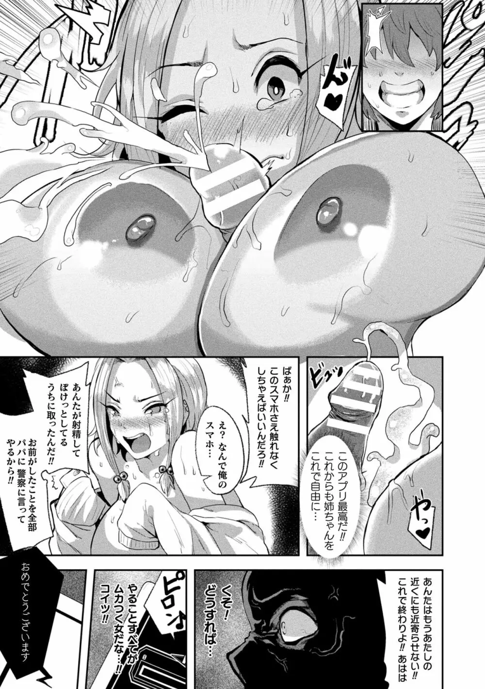 状態変禍 改造アプリで逆襲エッチ Page.15