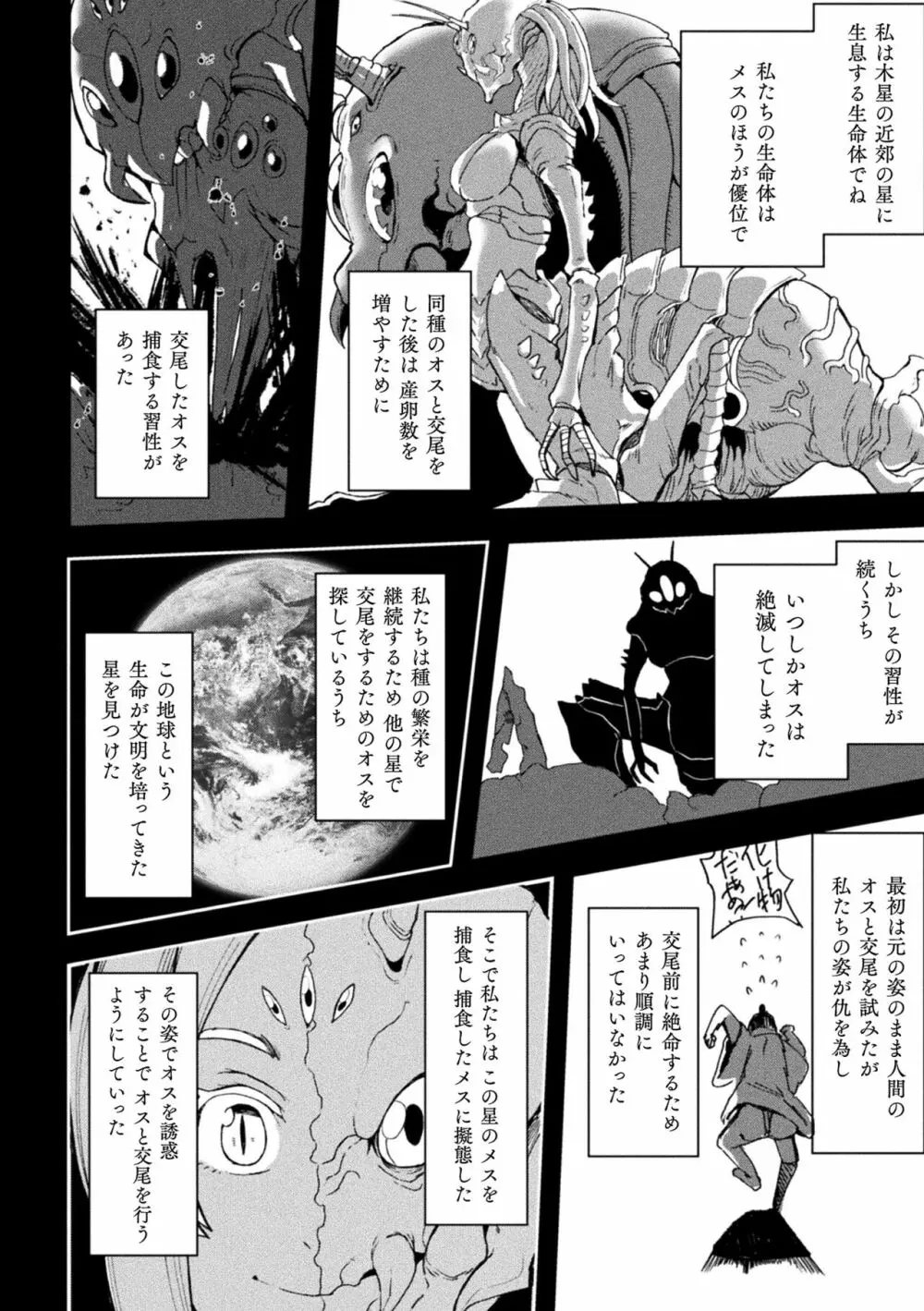 状態変禍 改造アプリで逆襲エッチ Page.158