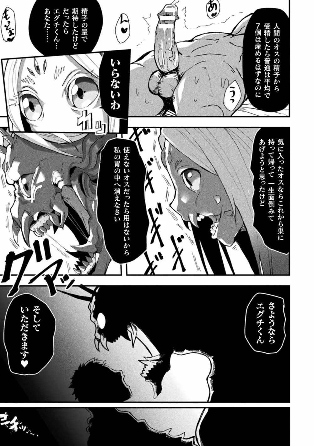 状態変禍 改造アプリで逆襲エッチ Page.167