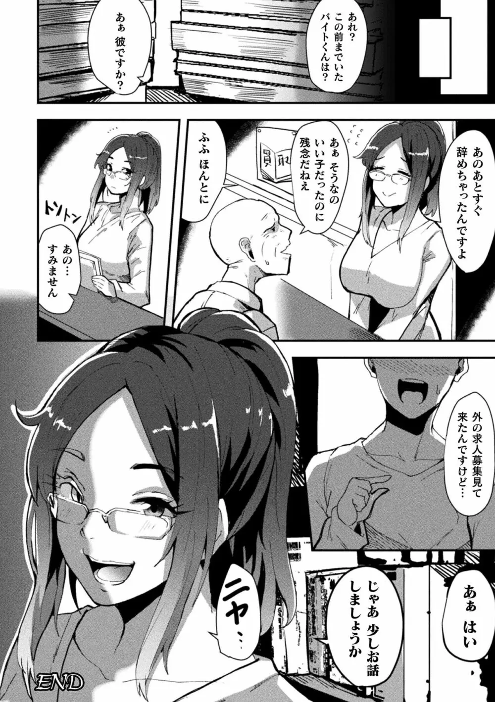 状態変禍 改造アプリで逆襲エッチ Page.168