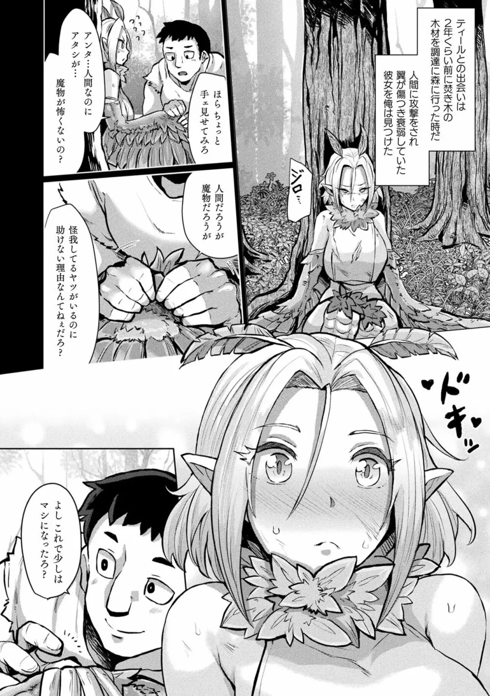 状態変禍 改造アプリで逆襲エッチ Page.170