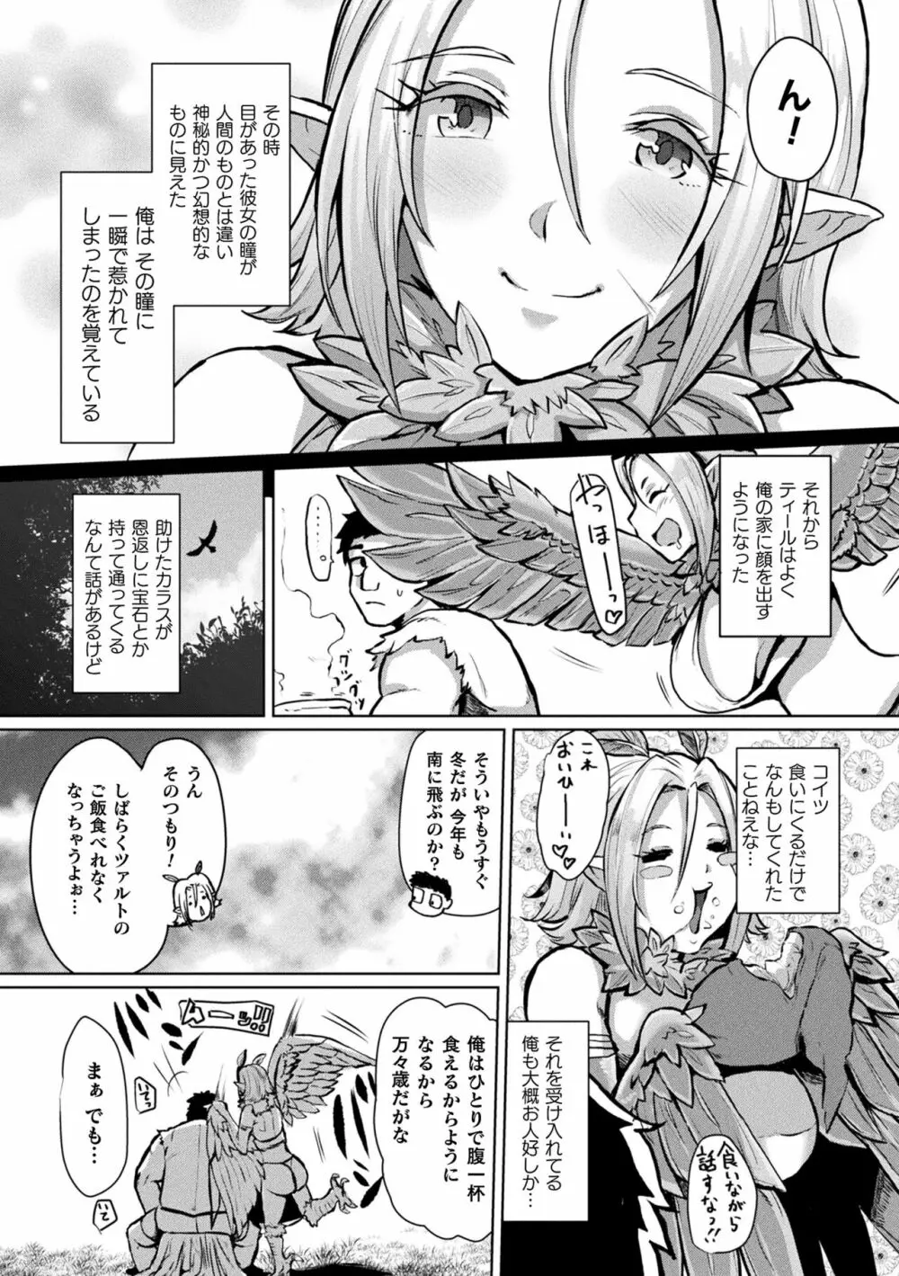 状態変禍 改造アプリで逆襲エッチ Page.171